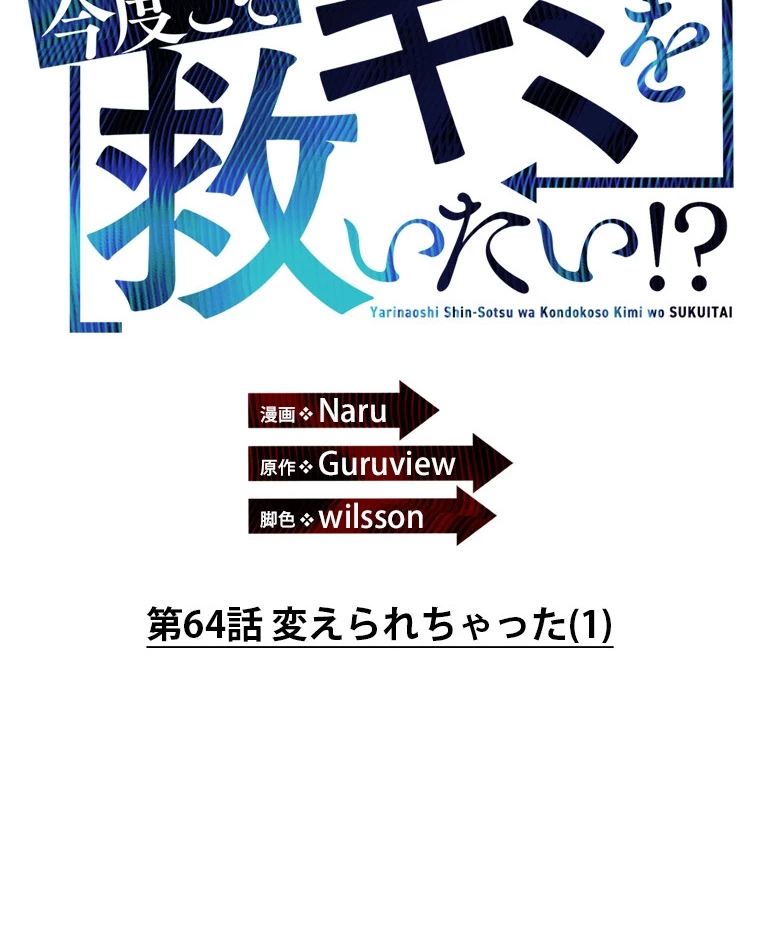 やり直し新卒は今度こそキミを救いたい!? - Page 8